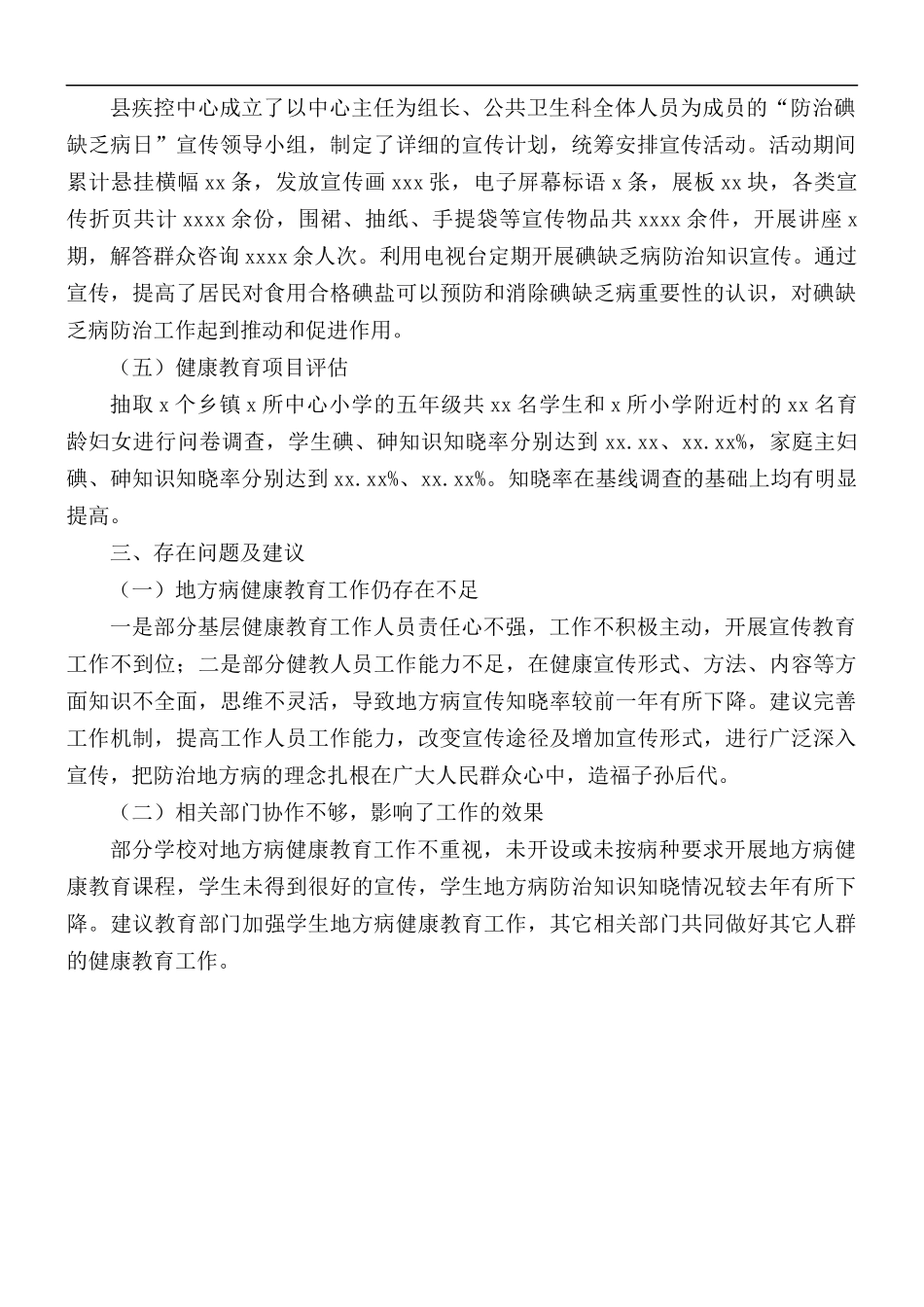 2021年地方病防治健康教育工作总结范文.docx_第2页