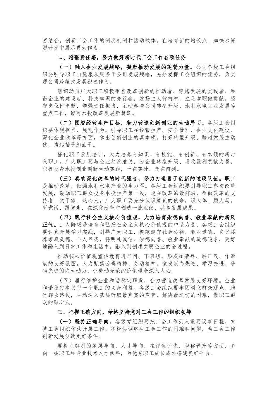 2021集团公司职工代表大会开幕式讲话.docx_第2页