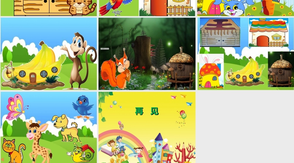中班艺术《动物的新家》微课件.ppt