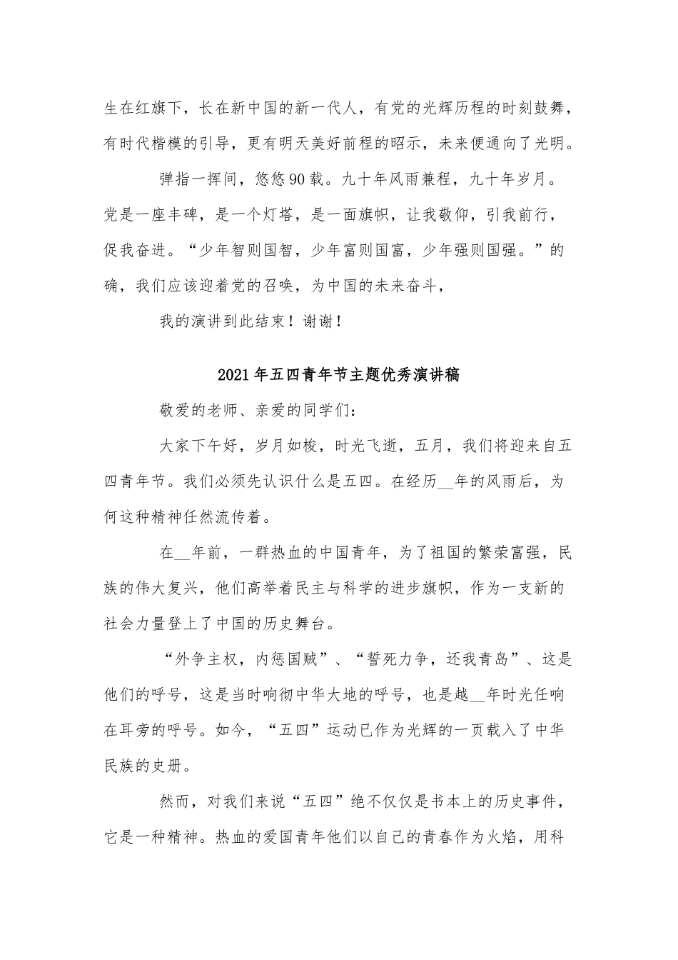 3篇2021年五四青年节主题优秀演讲稿.docx_第2页