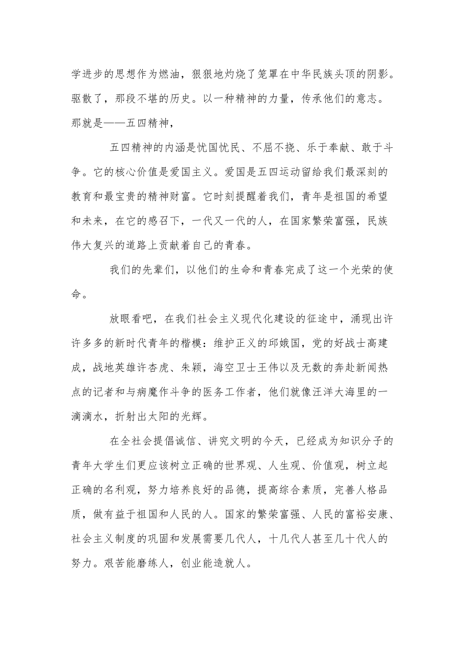 3篇2021年五四青年节主题优秀演讲稿.docx_第3页