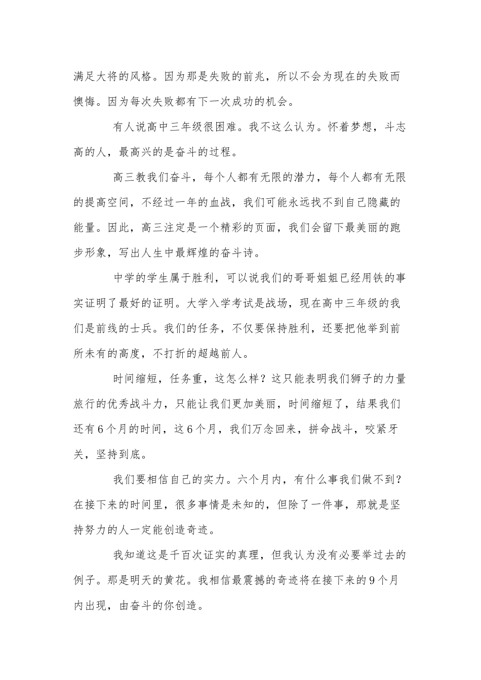 3篇高三学生高考励志演讲稿供借鉴.docx_第2页