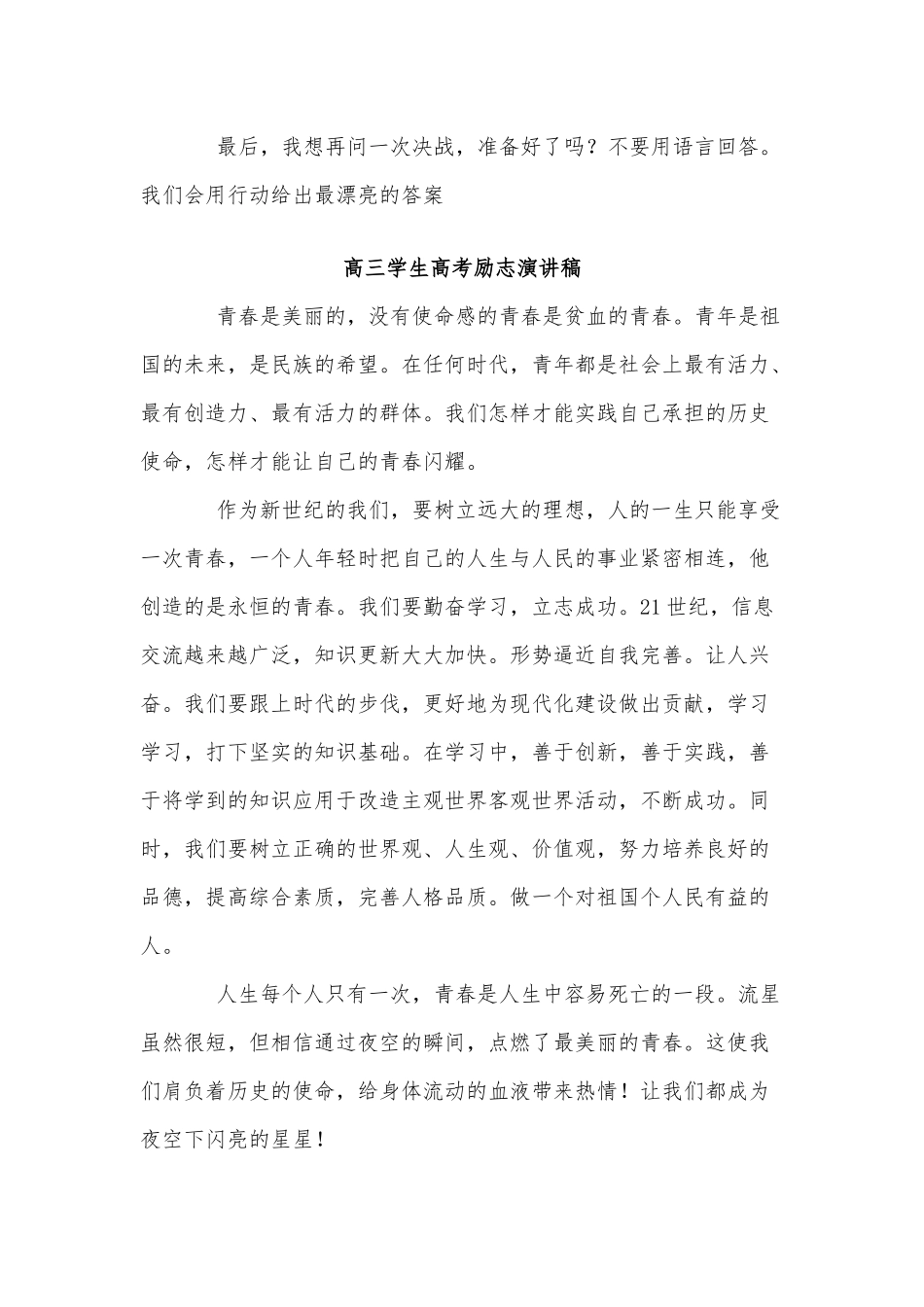 3篇高三学生高考励志演讲稿供借鉴.docx_第3页