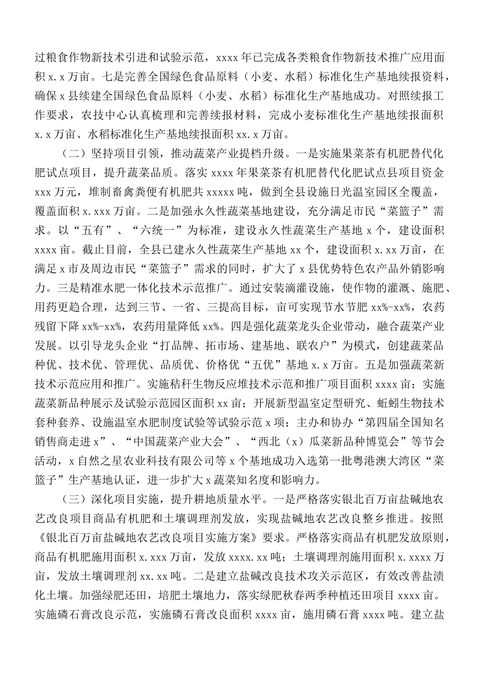 关于呈报《农技中心2021年工作总结暨来年工作思路》的报告.docx_第2页