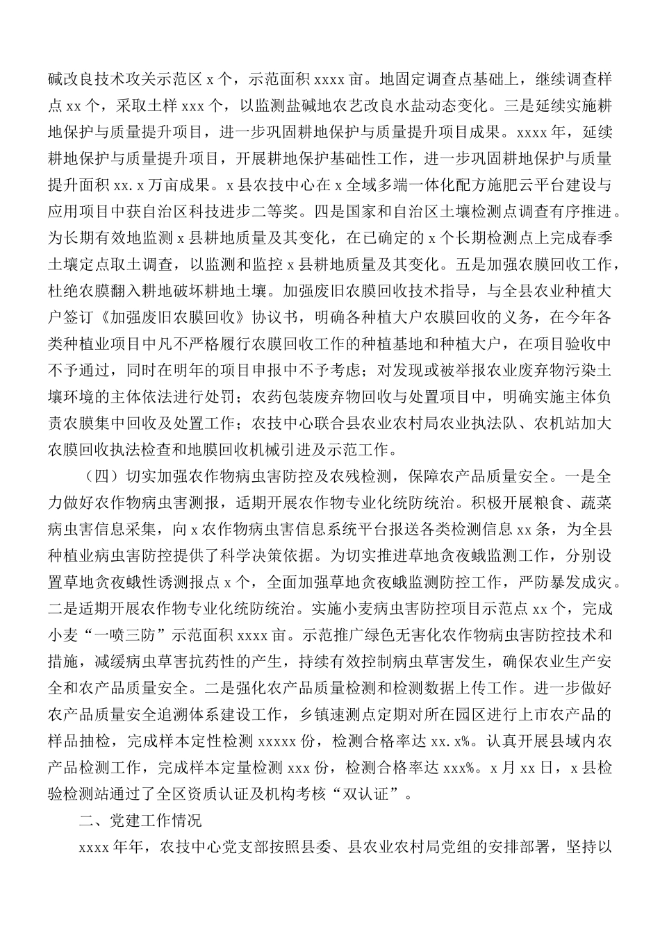 关于呈报《农技中心2021年工作总结暨来年工作思路》的报告.docx_第3页