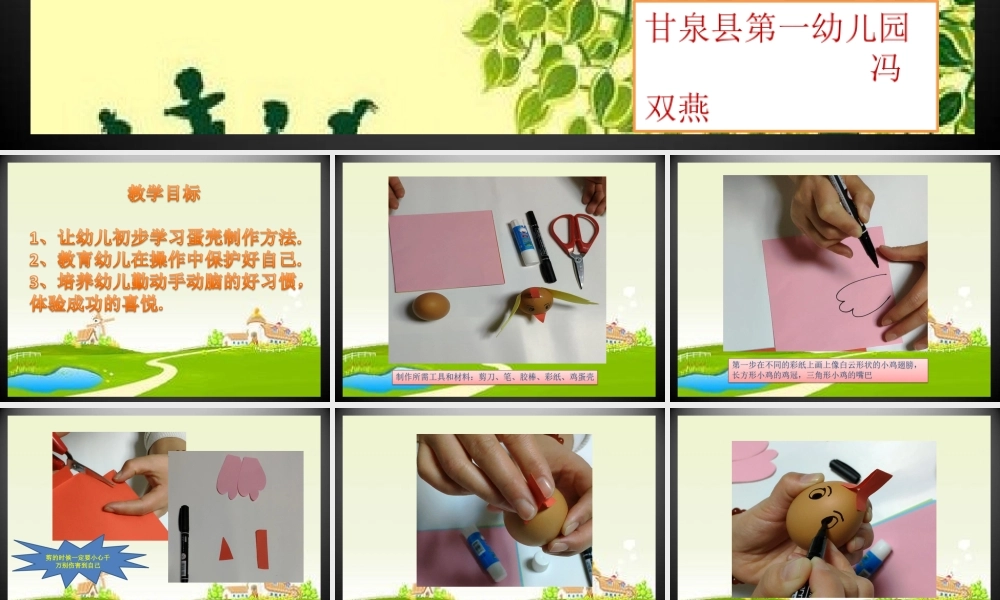 中班手工《可爱的小鸡》微课件.ppt