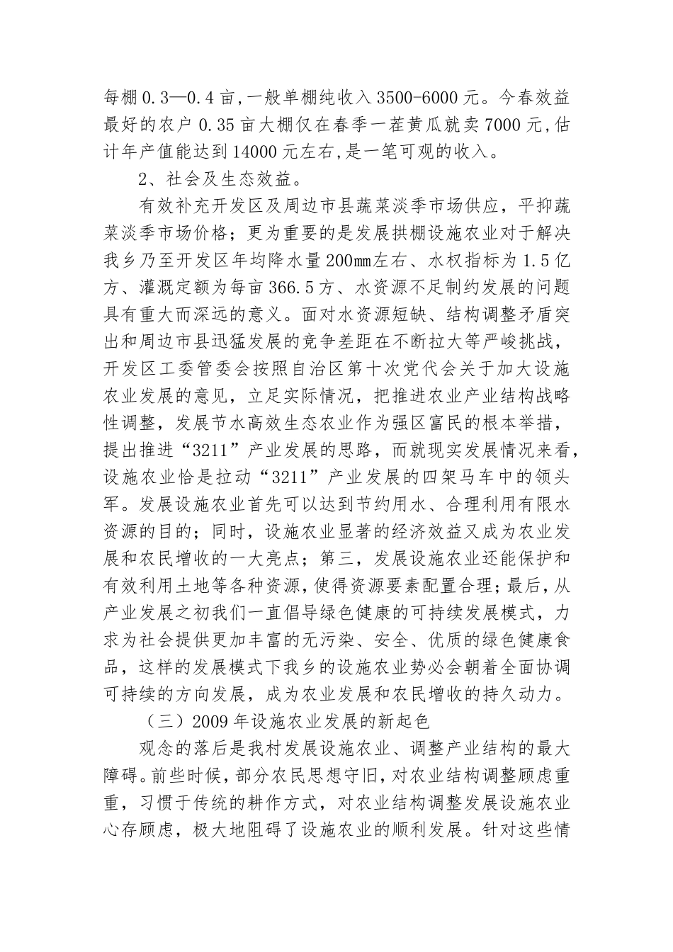 村党支部调研报告.doc_第2页