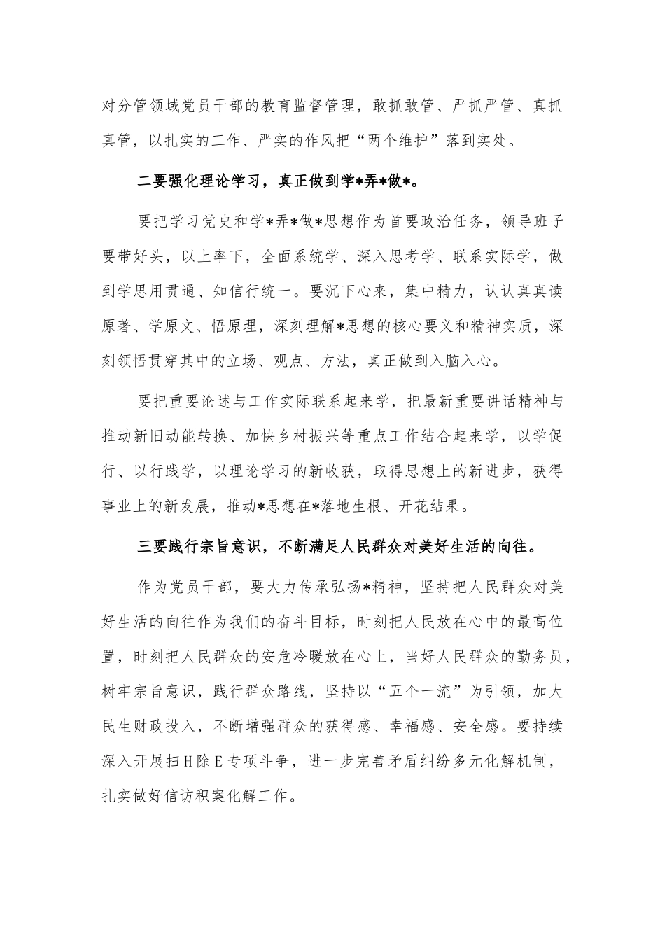 社会主义革命历史学习研讨发言.docx_第2页