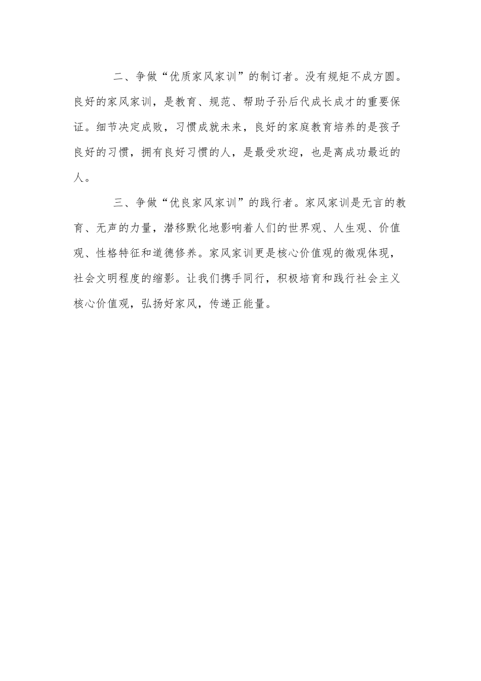 两篇弘扬传统美德倡议书供借鉴.docx_第3页