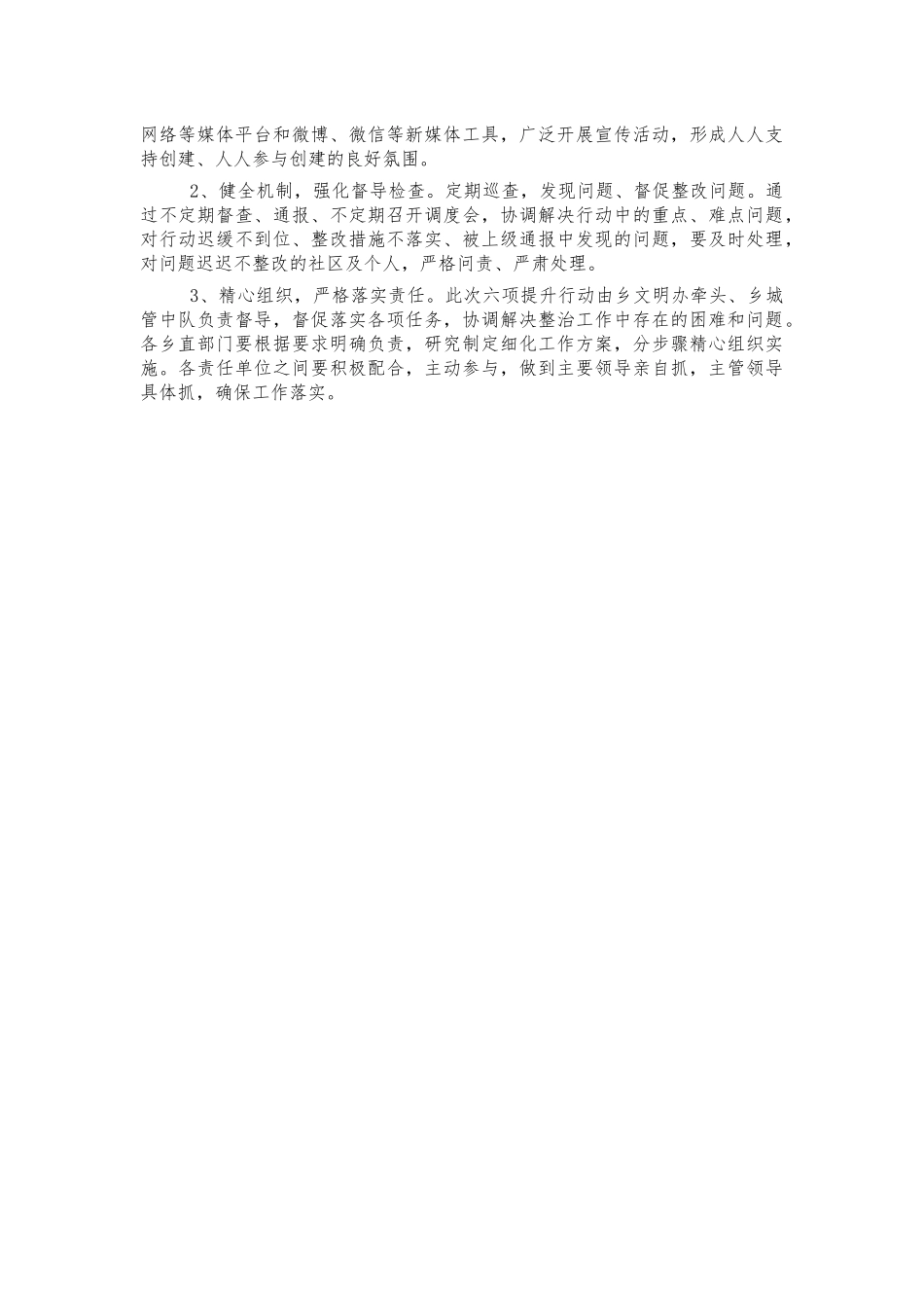 乡镇文明创建提升工作方案.docx_第2页