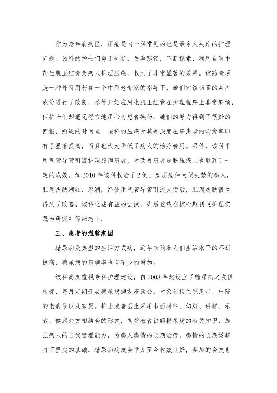 5篇医院科室先进集体主要事迹供借鉴.docx_第2页
