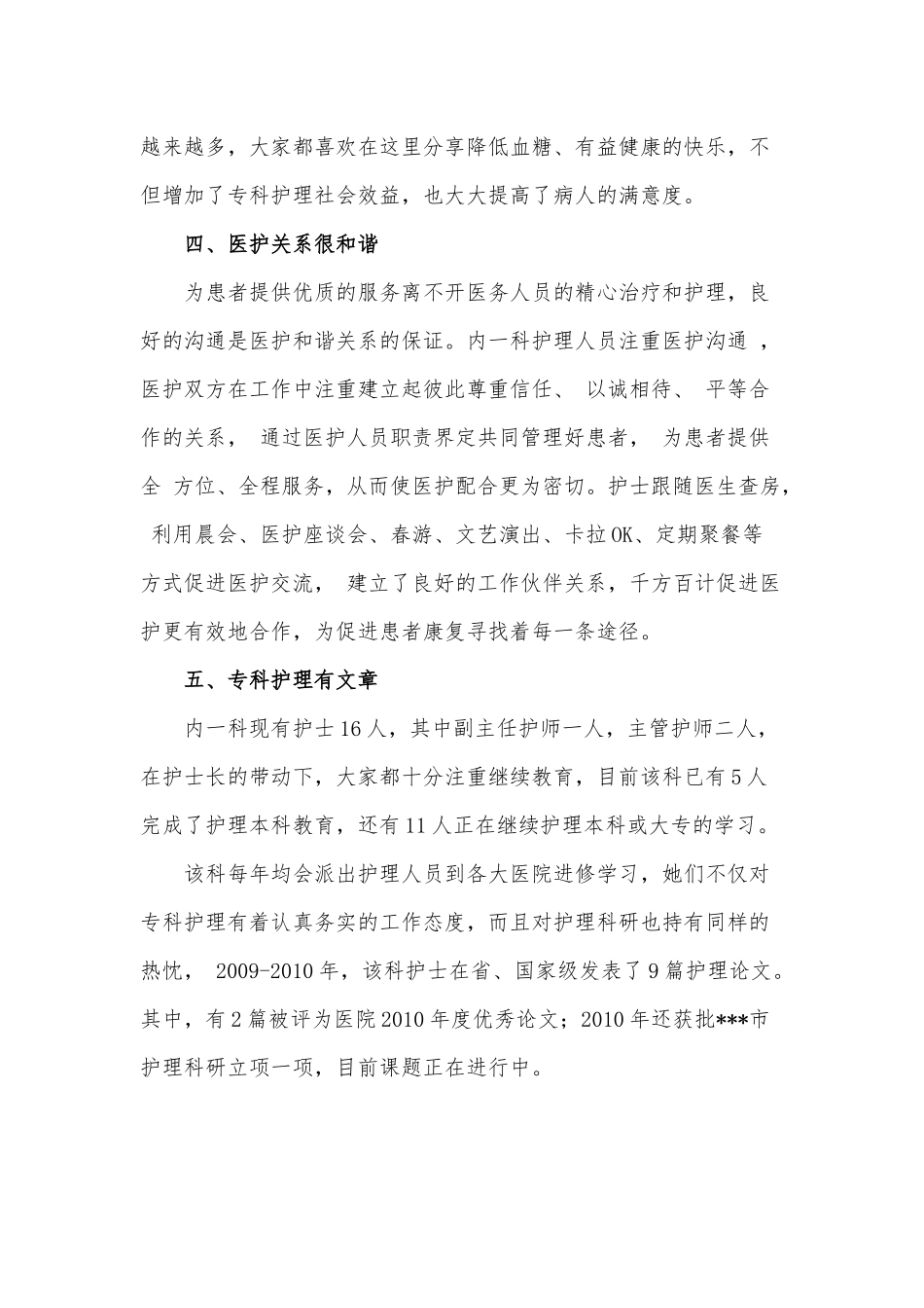 5篇医院科室先进集体主要事迹供借鉴.docx_第3页