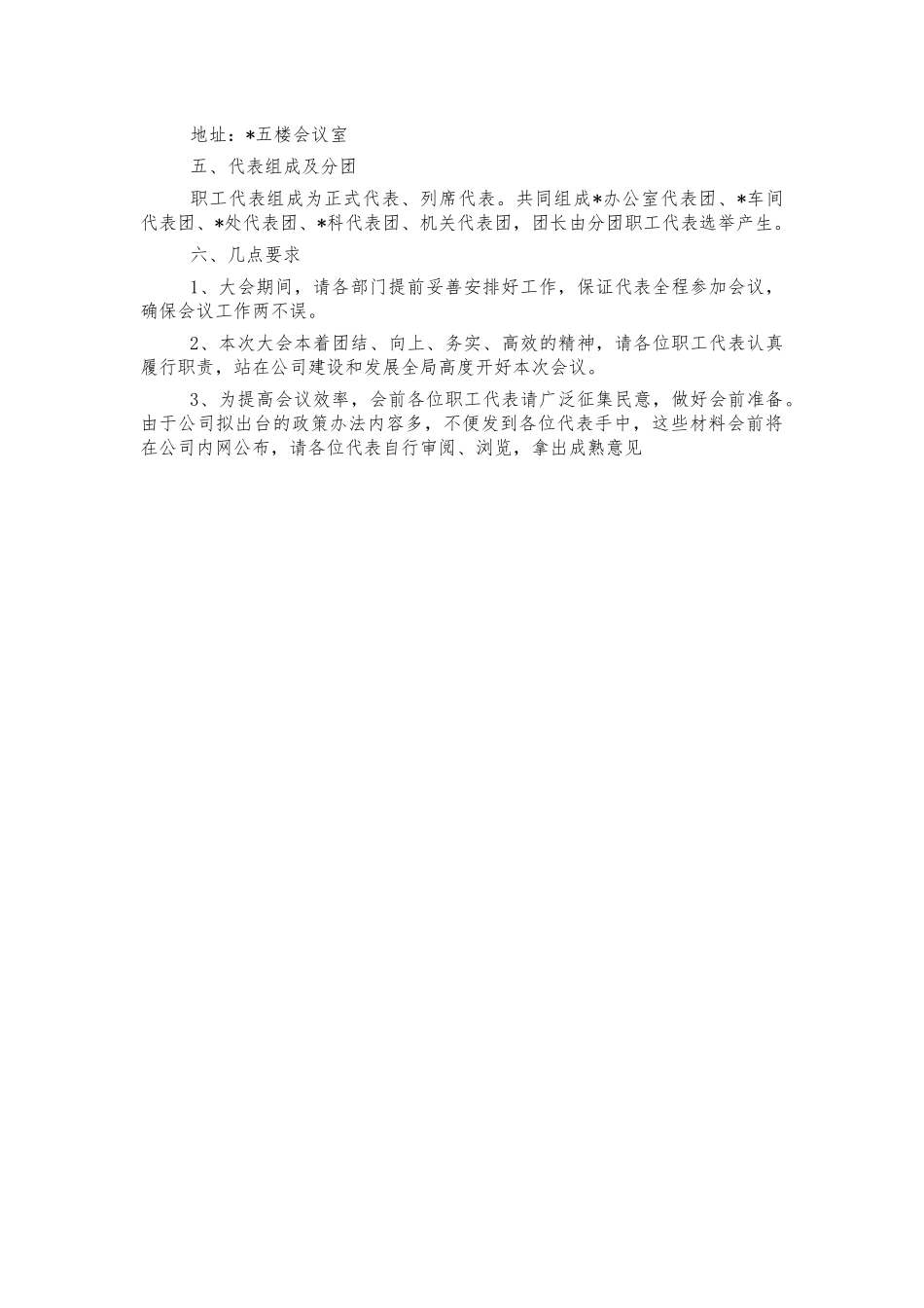集团公司职工代表大会工作方案.docx_第2页