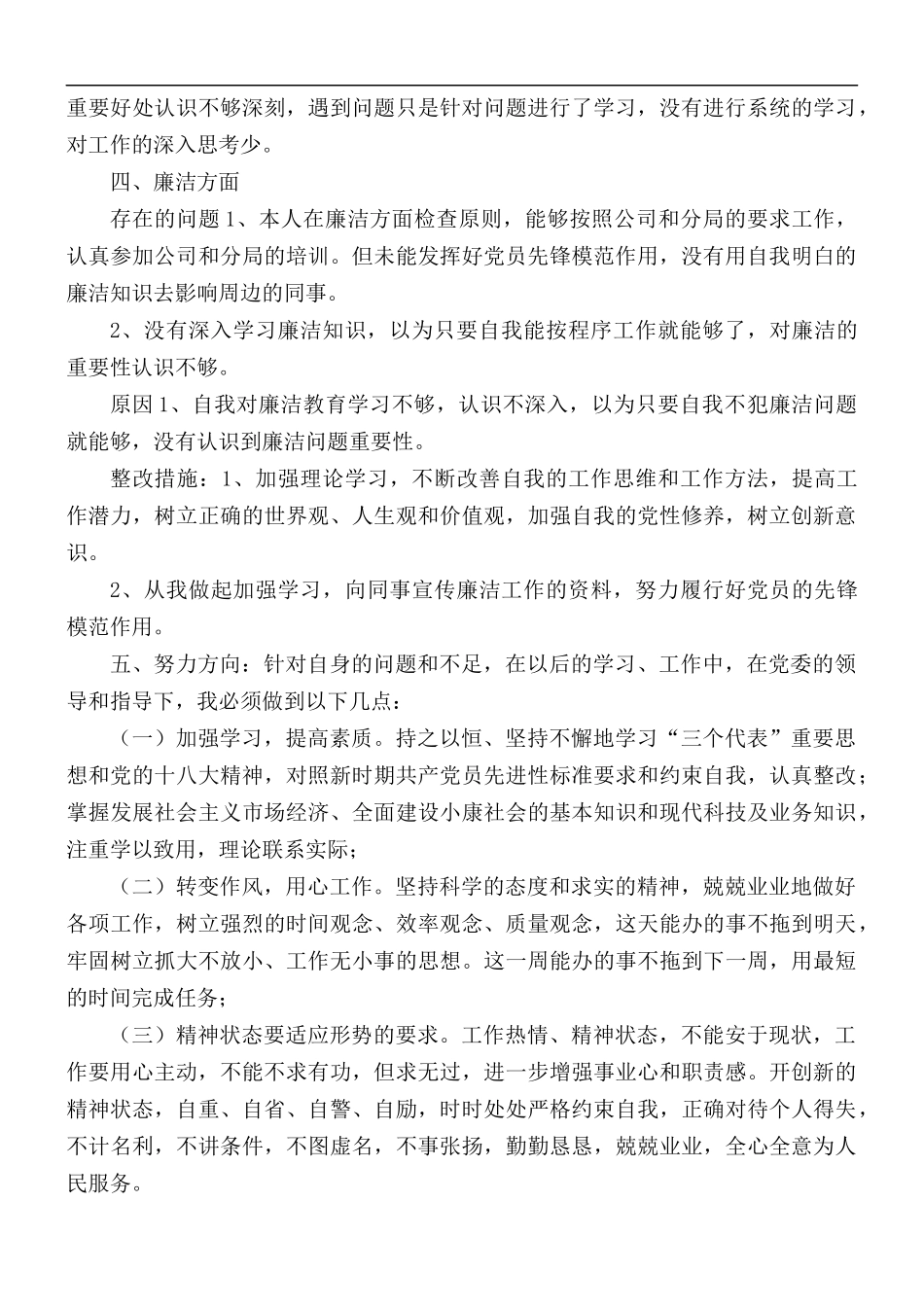 党性分析报告个人范文五篇.docx_第3页