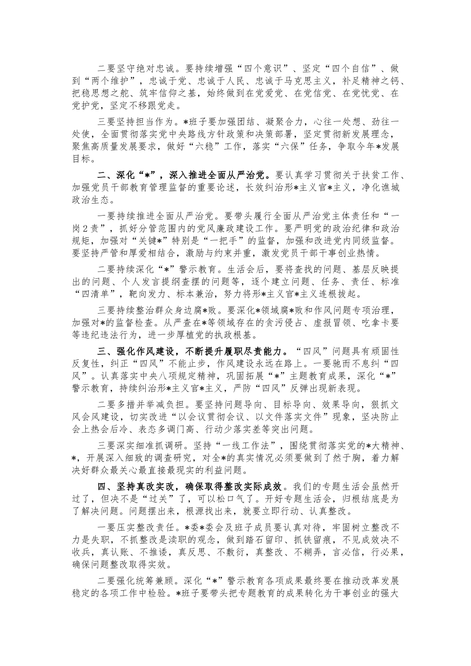 2022年参加生活会点评讲话.docx_第2页