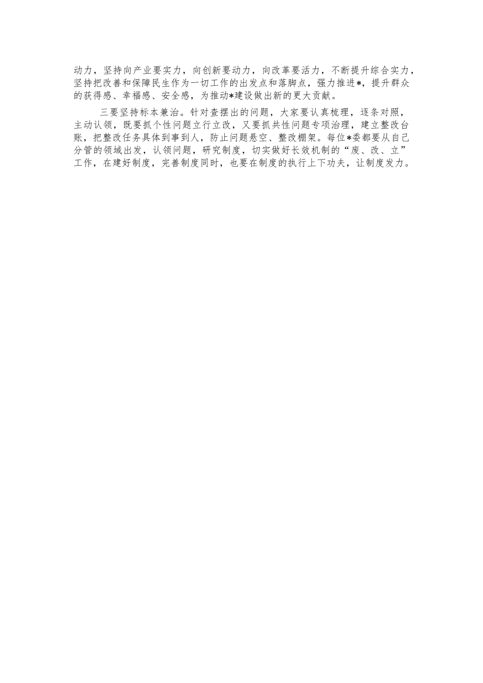 2022年参加生活会点评讲话.docx_第3页