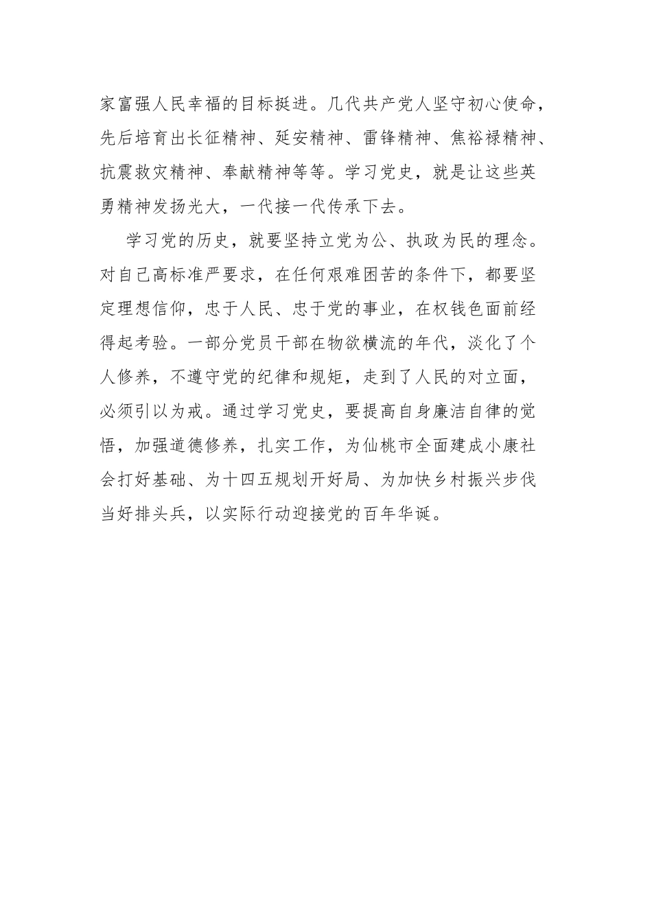 党委开展“社会主义革命和建设时期历史”专题学习研讨发言材料.docx_第3页