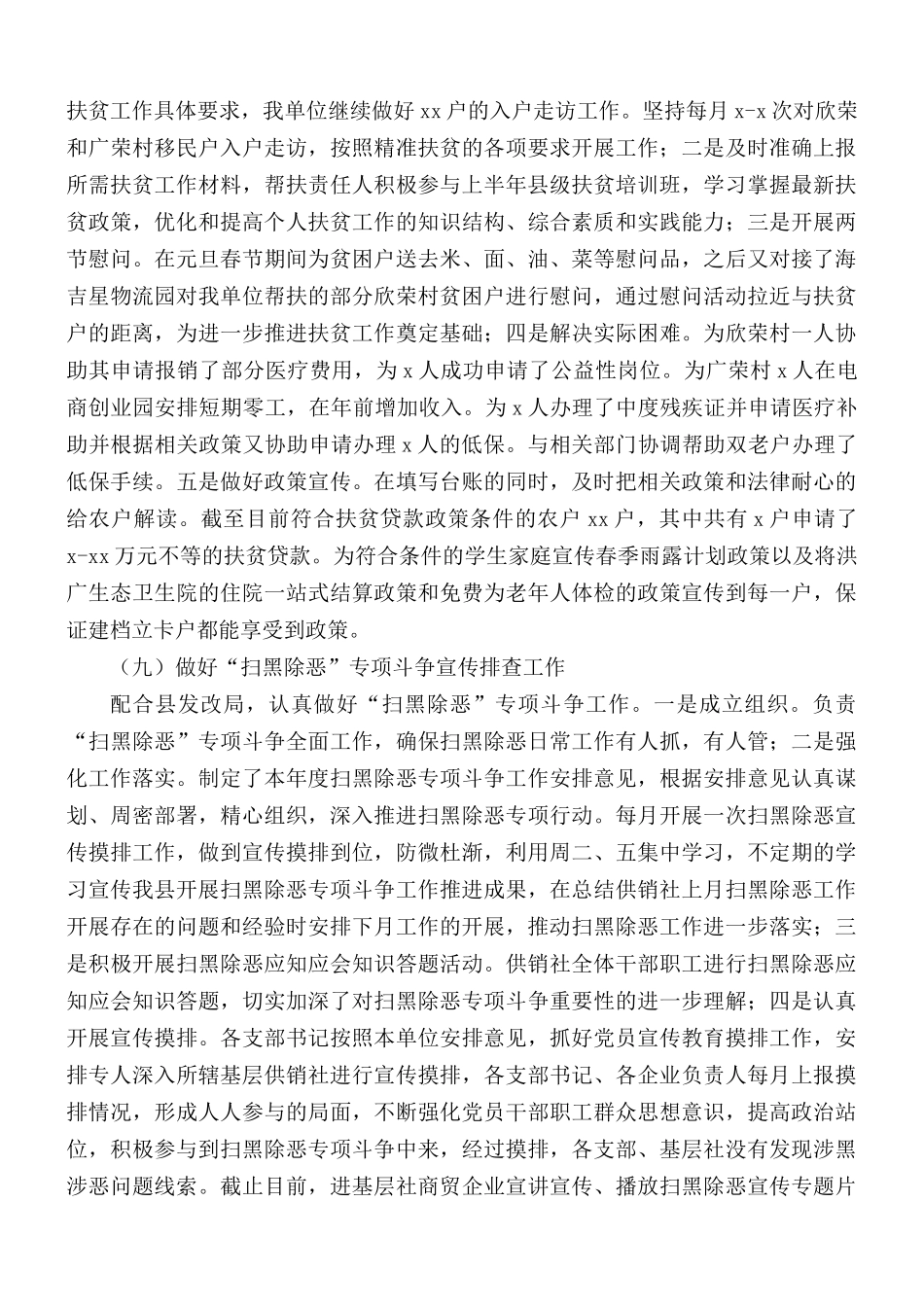 2021年供销社上半年工作总结暨下半年工作计划.docx_第3页