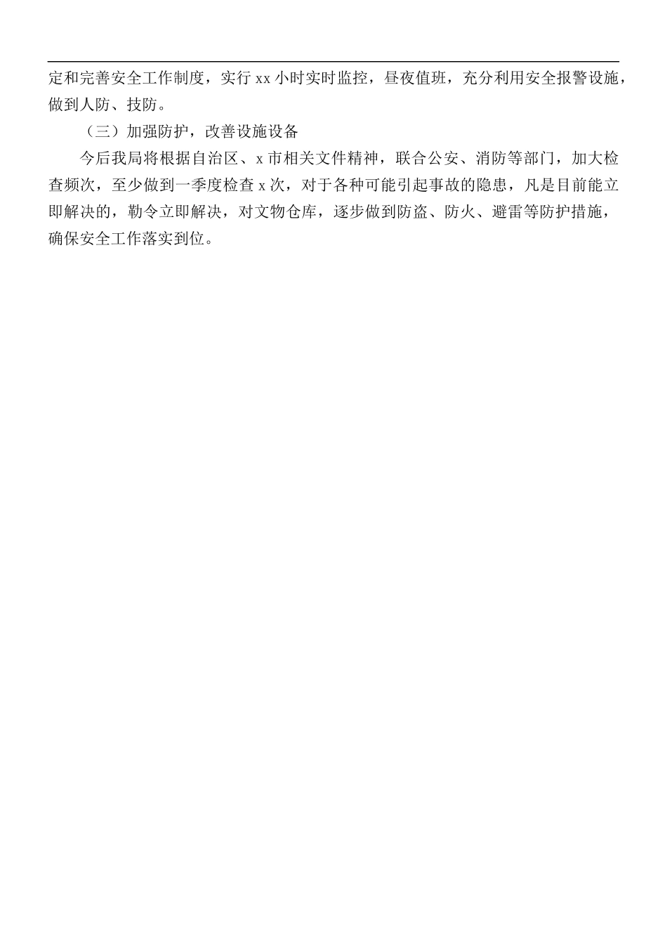 关于文物古建筑安全生产检查总结.docx_第2页