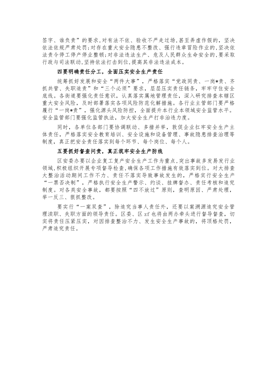 2022年初安全生产工作会讲稿.docx_第2页