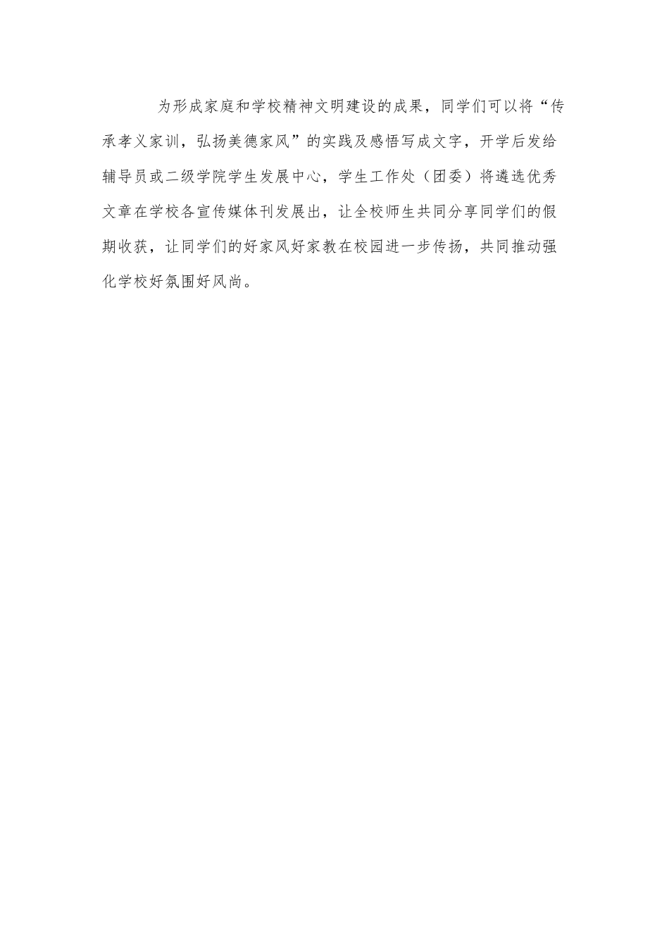“传承孝义家训弘扬美德家风”寒假家庭教育倡议书供借鉴.docx_第3页