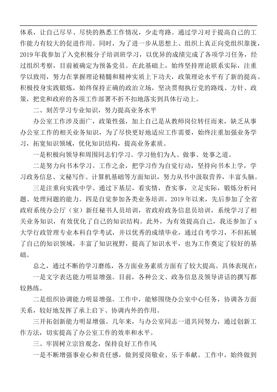 公务员个人年度工作总结范本5篇.docx_第2页