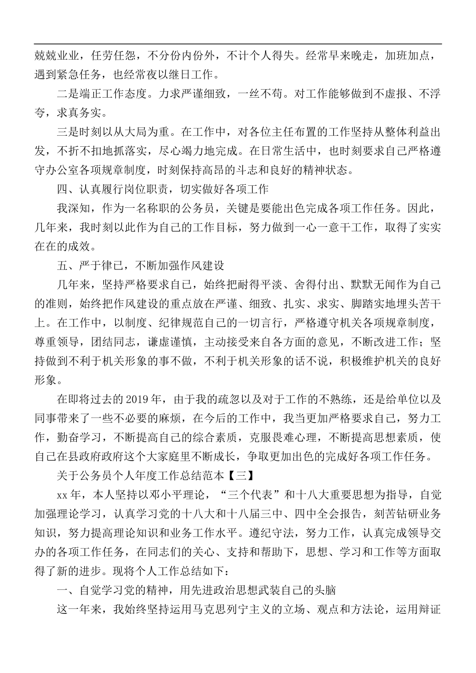 公务员个人年度工作总结范本5篇.docx_第3页