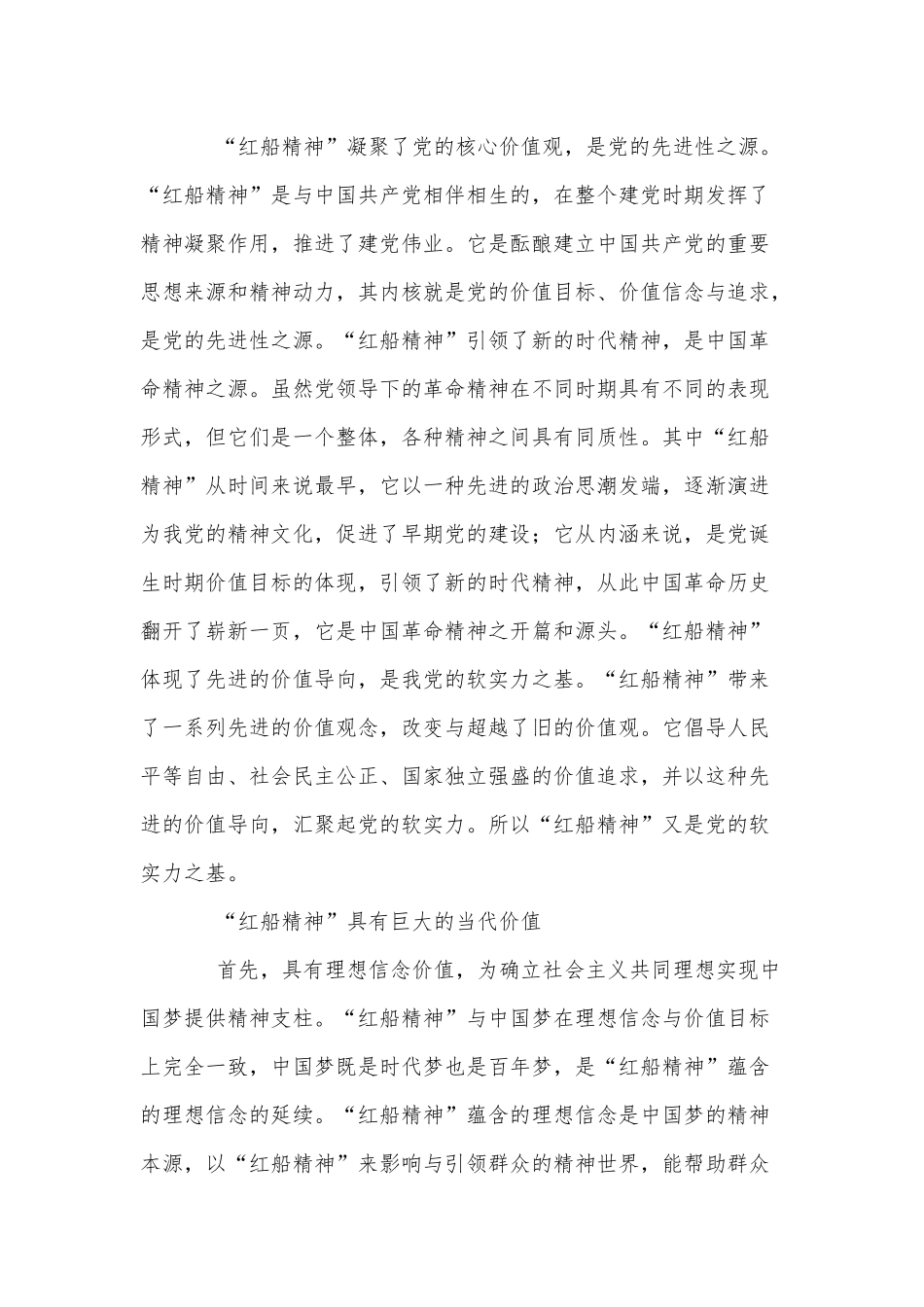 3篇2021弘扬红船精神主题演讲稿供借鉴.docx_第2页