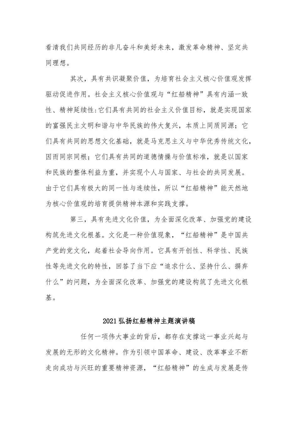3篇2021弘扬红船精神主题演讲稿供借鉴.docx_第3页