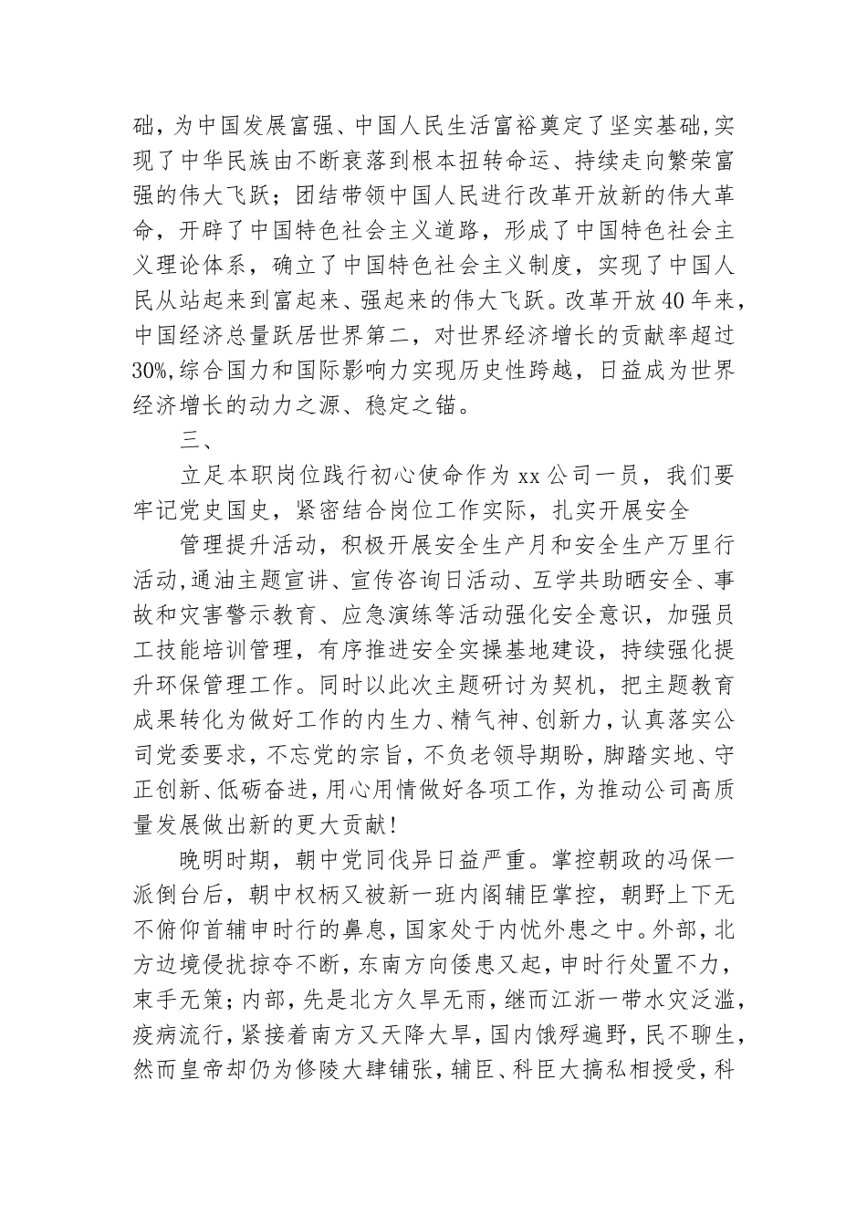 纪检监察干部学习党史研讨发言材料范文.doc_第3页