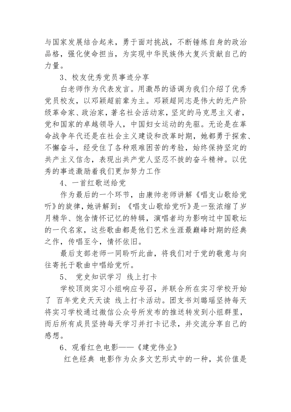 学党史强信念跟党走主题团日活动总结范本六篇.doc_第2页