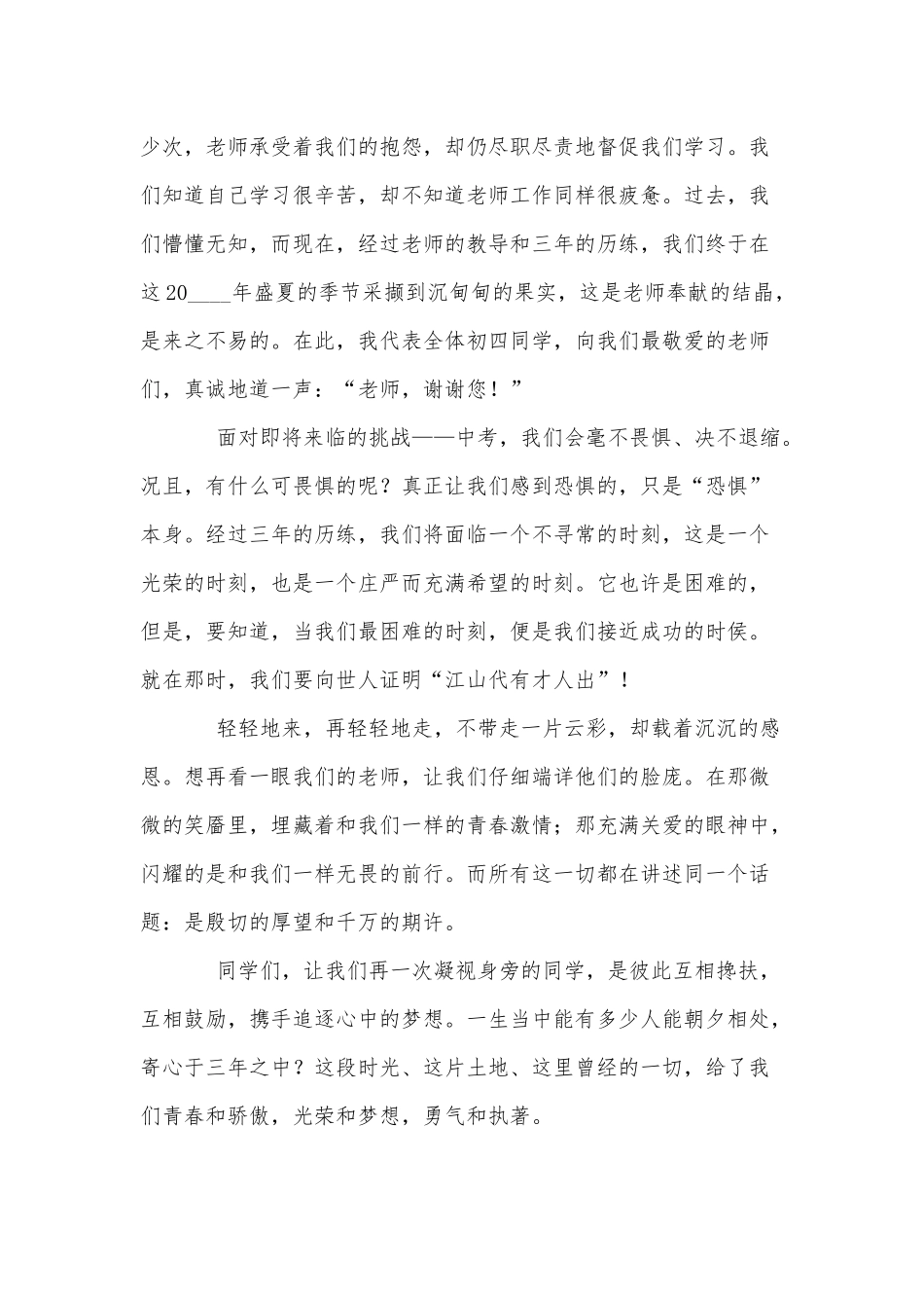 3篇初三毕业典礼学生代表讲话稿供借鉴.docx_第2页