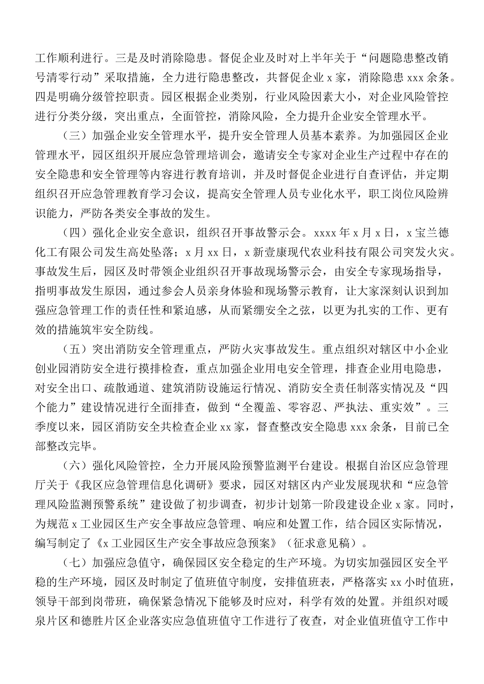 2021年工业园区第三季度应急管理工作总结暨第四季度预测预警分析.docx_第2页