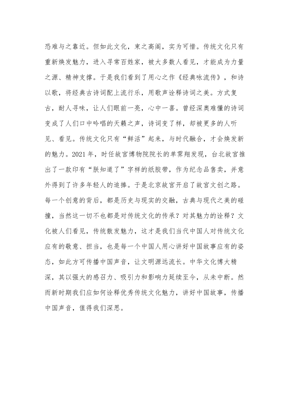 中考押题作文——诠释文化魅力  传播中国声音.docx_第2页