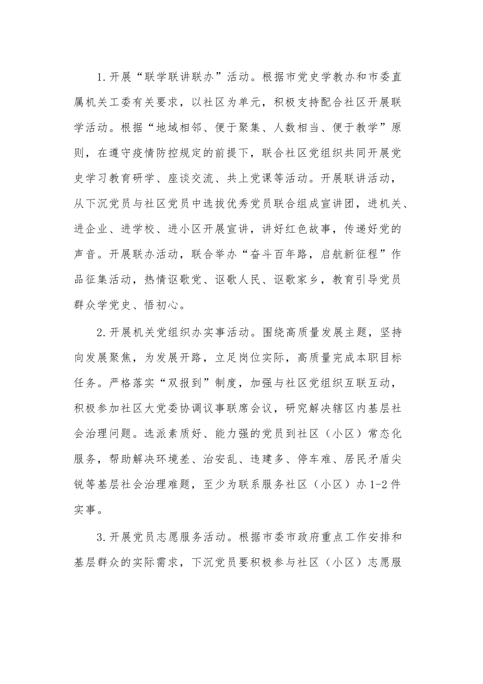 在下沉党员中开展“我为群众办实事”实践活动实施方案供借鉴.docx_第2页