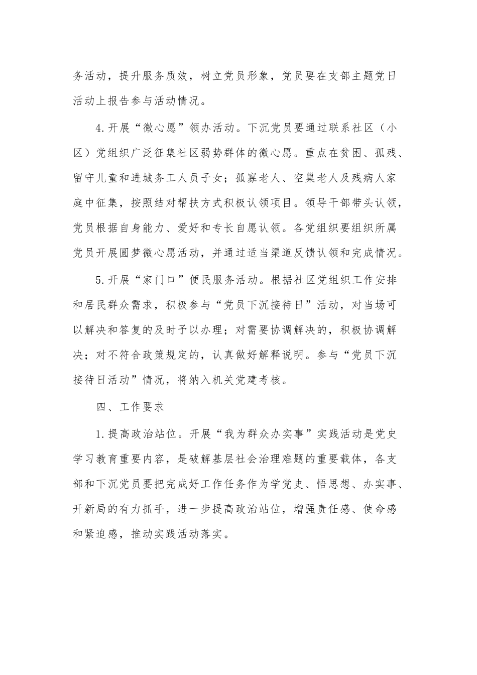 在下沉党员中开展“我为群众办实事”实践活动实施方案供借鉴.docx_第3页