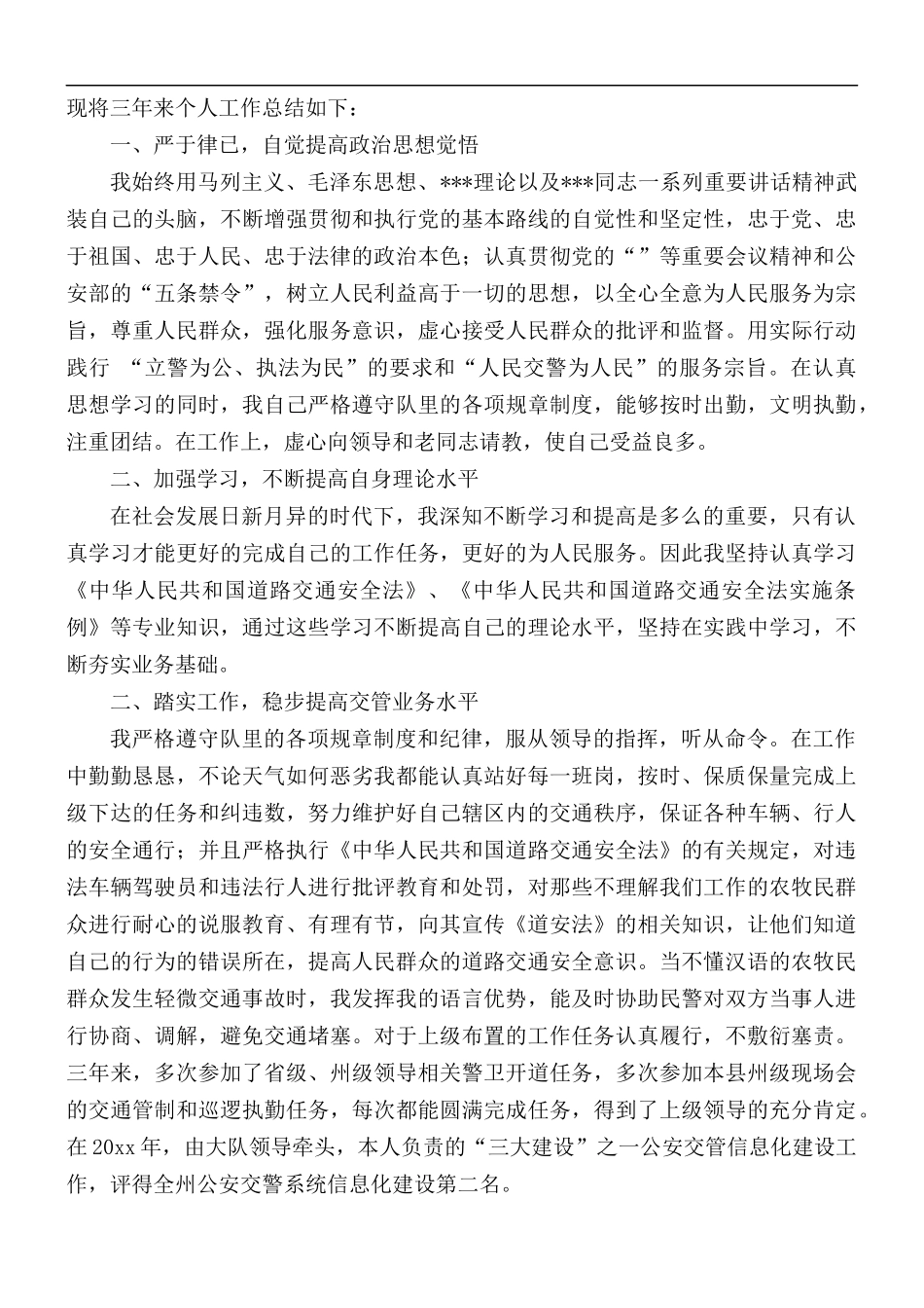 2021年辅警的年度考核个人总结合集5篇.docx_第2页