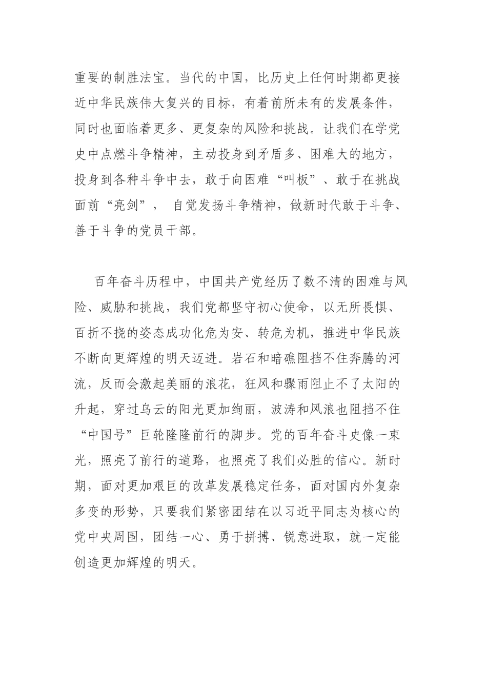 党员干部开展社会主义革命和建设时期历史专题学习研讨发言材料.docx_第2页