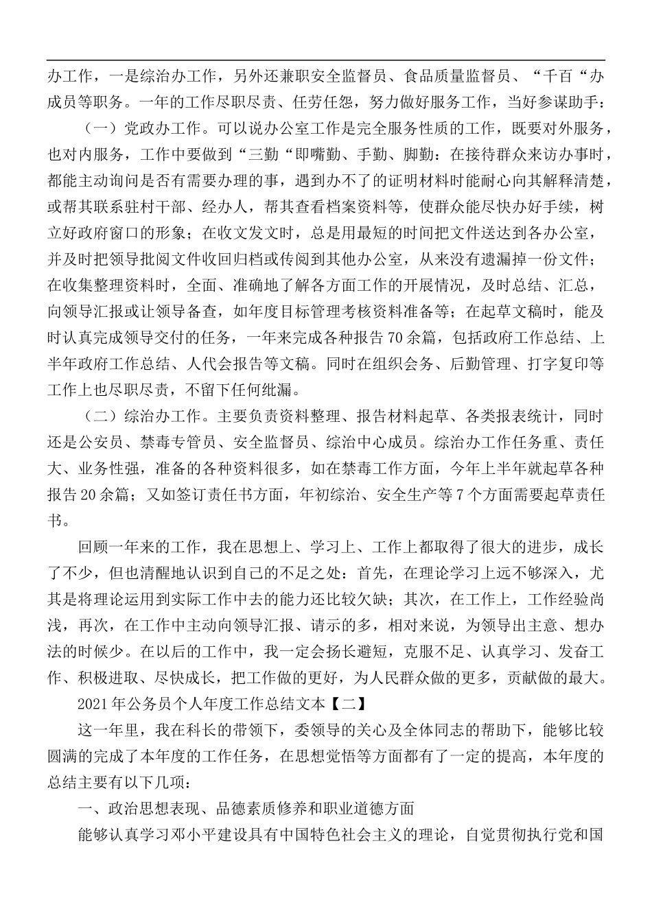 2021年公务员个人年度工作总结5篇.docx_第2页