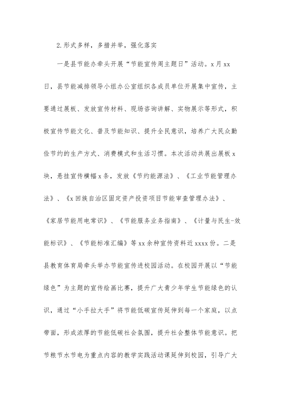 2021年节能宣传周活动开展情况总结汇报材料.docx_第2页