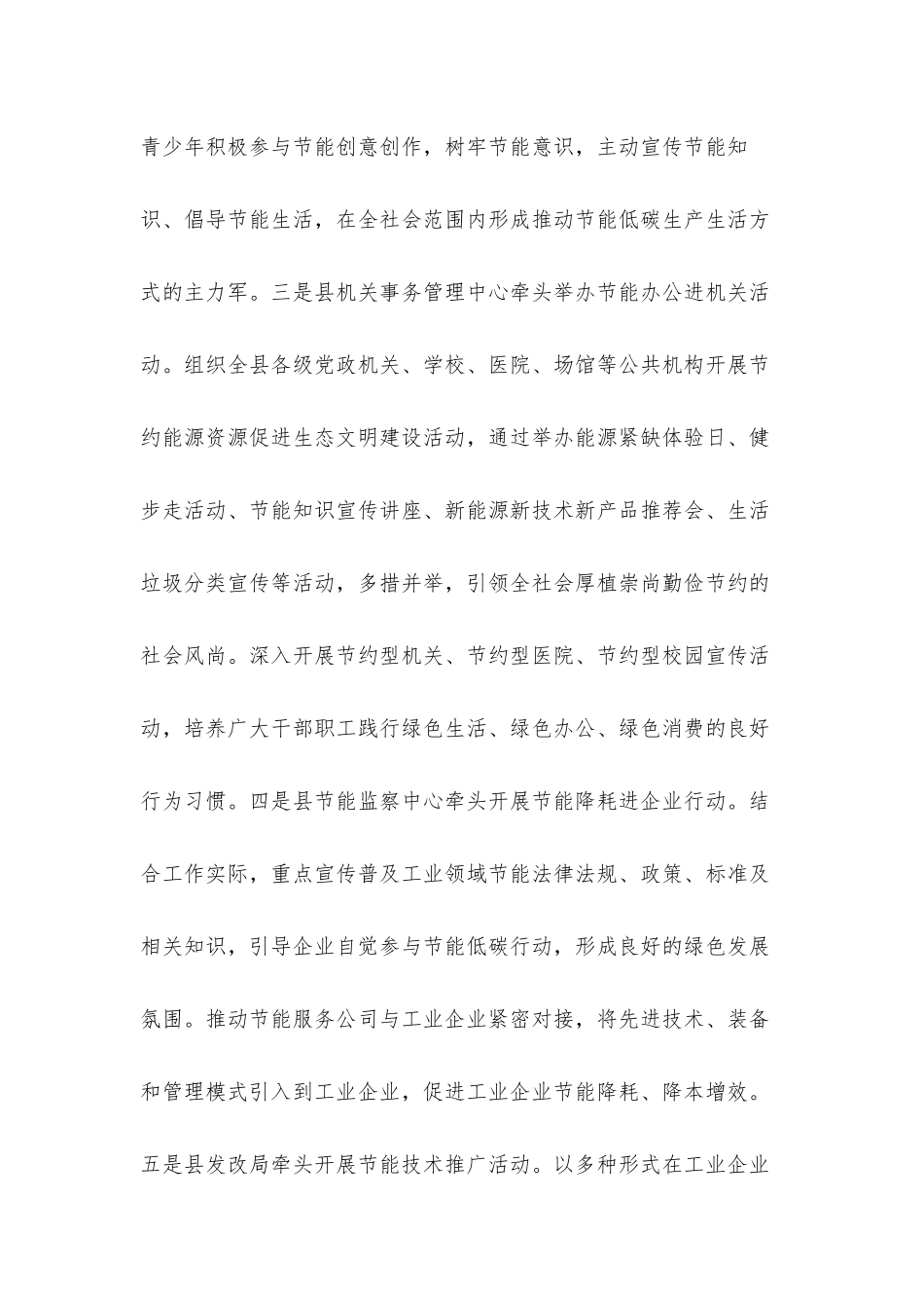 2021年节能宣传周活动开展情况总结汇报材料.docx_第3页