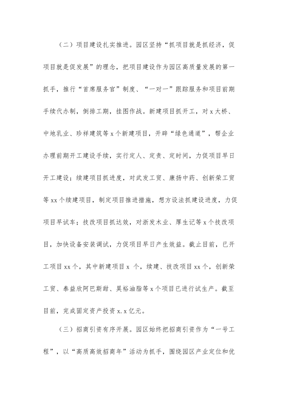 工业园区2021年上半年工作总结及下半年工作思路汇报材料.docx_第2页