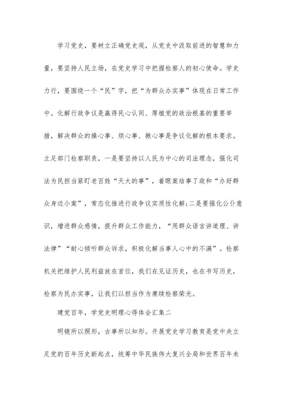 建党百年学党史明理心得体会汇报材料5篇.docx_第2页
