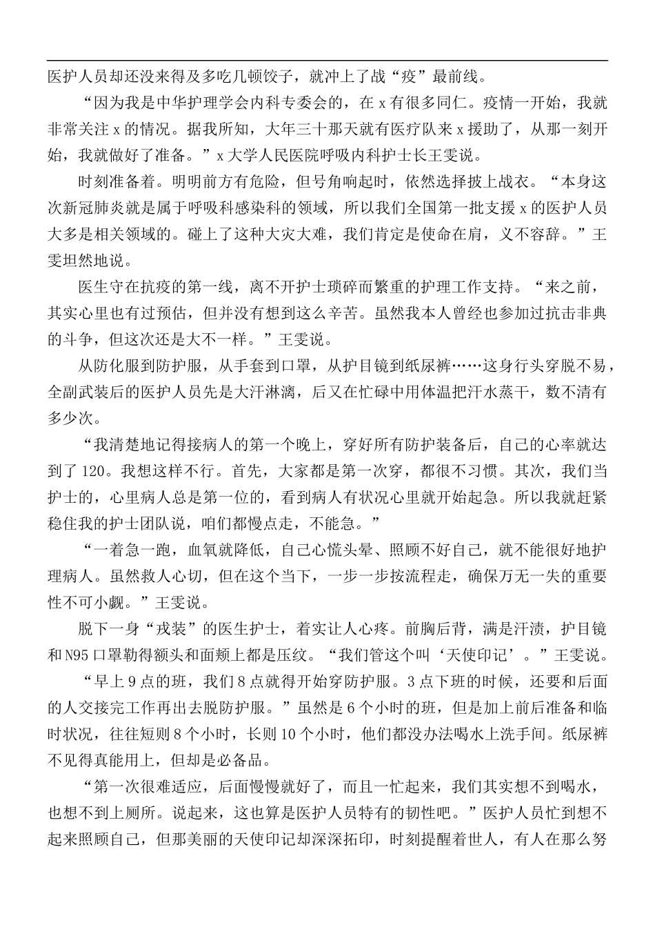 白衣天使的英雄事迹精选模板5篇.docx_第3页