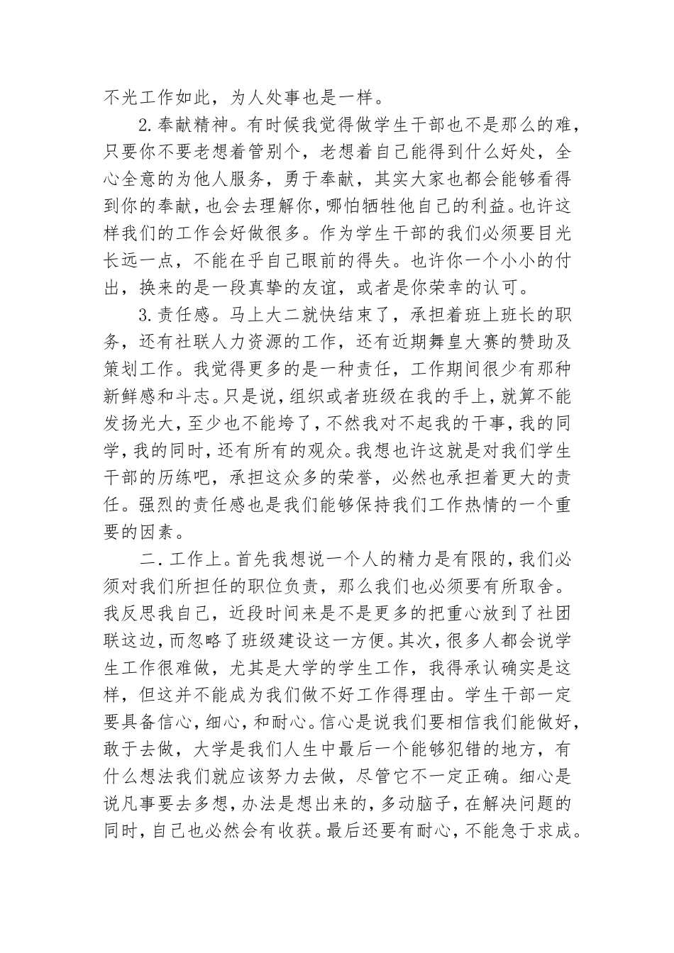 村干部预备党员下半年工作总结.doc_第2页