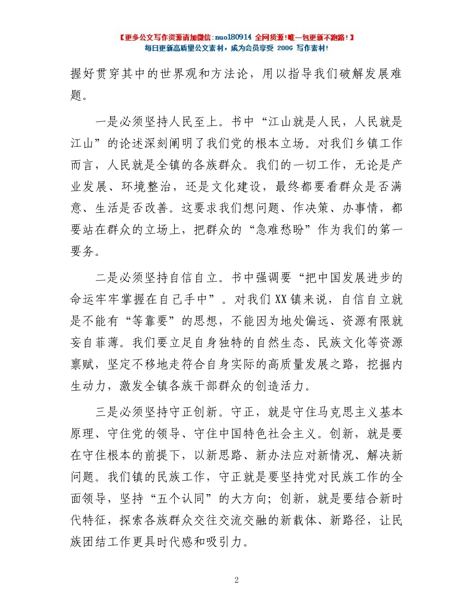 在镇党委理论学习中心组专题学习《习近平谈治国理政》第五卷研讨会上的发言.docx_第2页