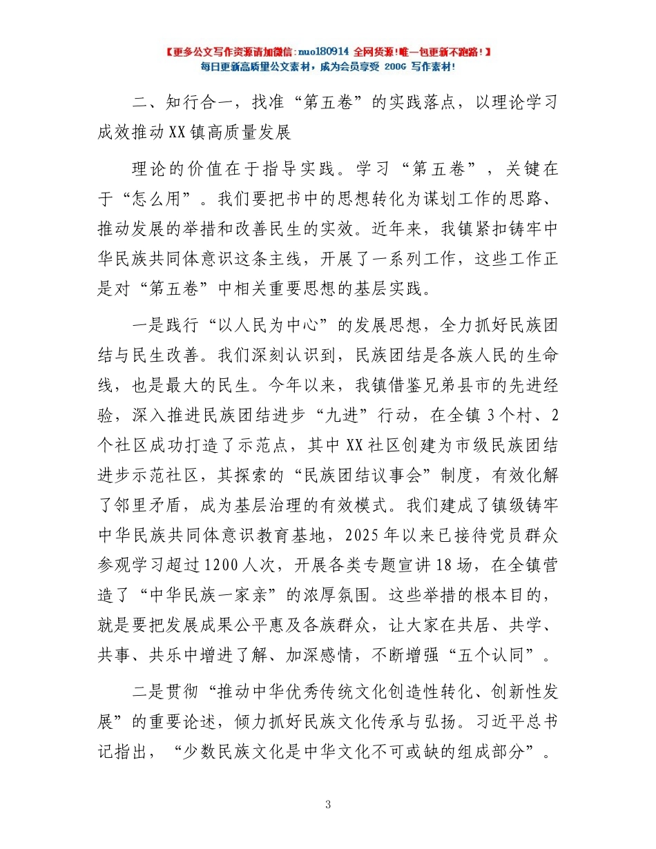 在镇党委理论学习中心组专题学习《习近平谈治国理政》第五卷研讨会上的发言.docx_第3页