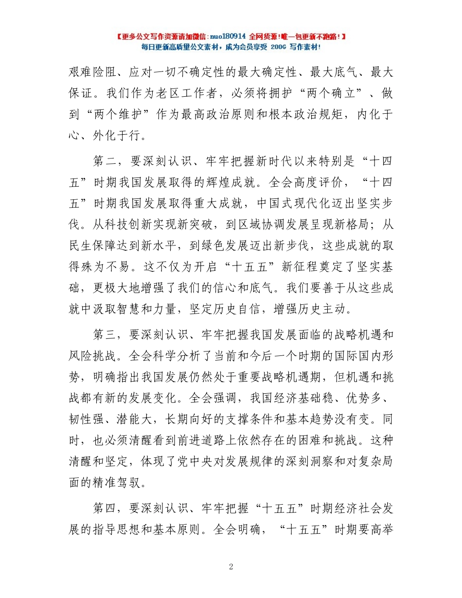 在组织部传达党的全会精神会议上的总结讲话.docx_第2页