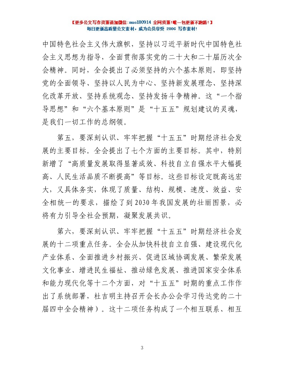 在组织部传达党的全会精神会议上的总结讲话.docx_第3页