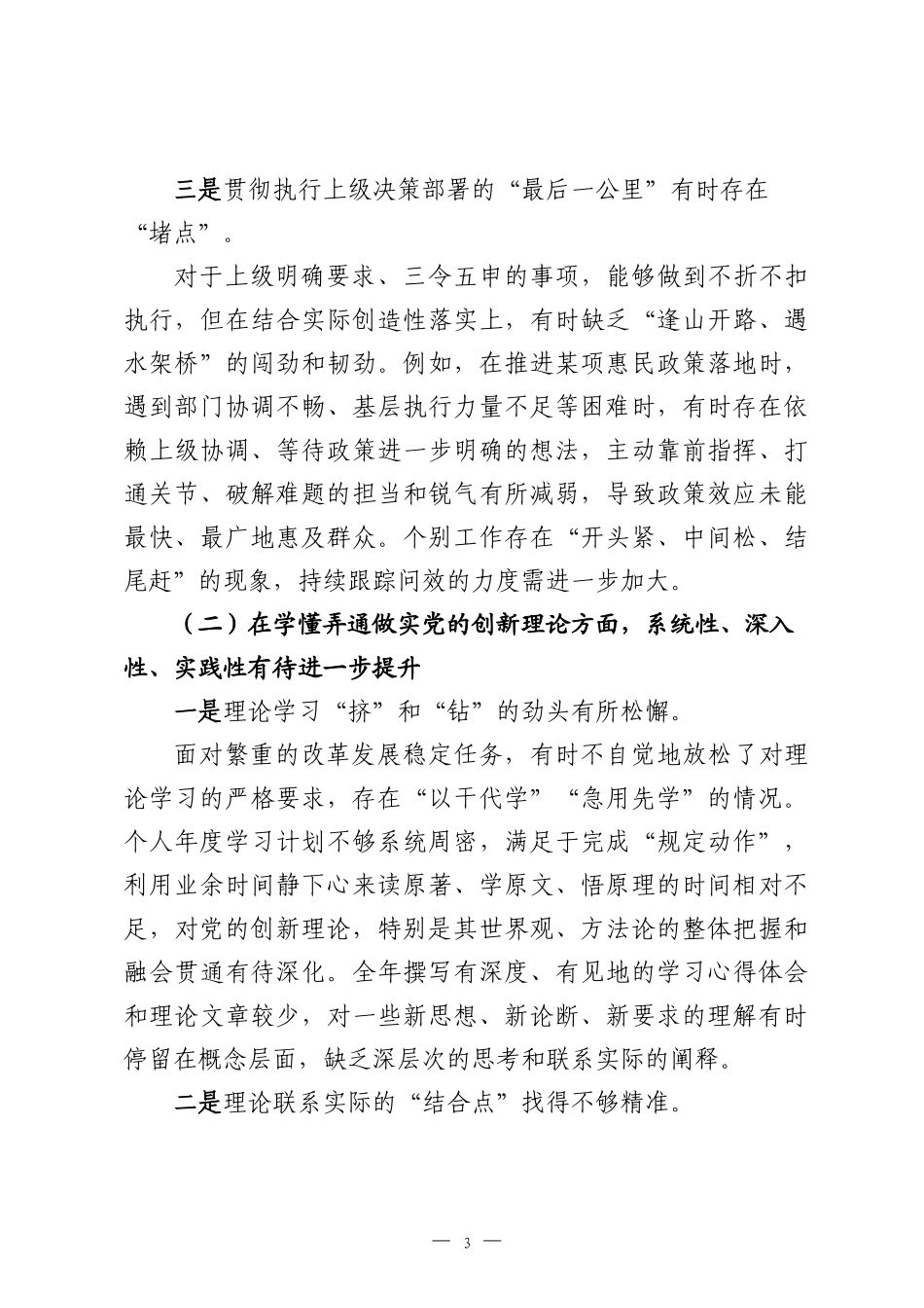 2025年度领导干部民主生活会对照检查材料-2.docx_第3页